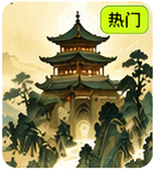 国风插画